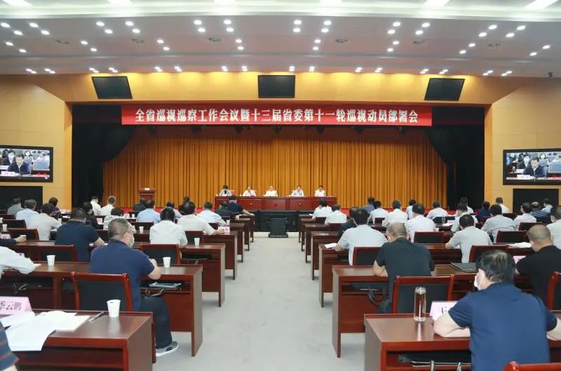 全省巡视巡察工作会议暨十三届省委第十一轮巡视动员部署会召开张广智