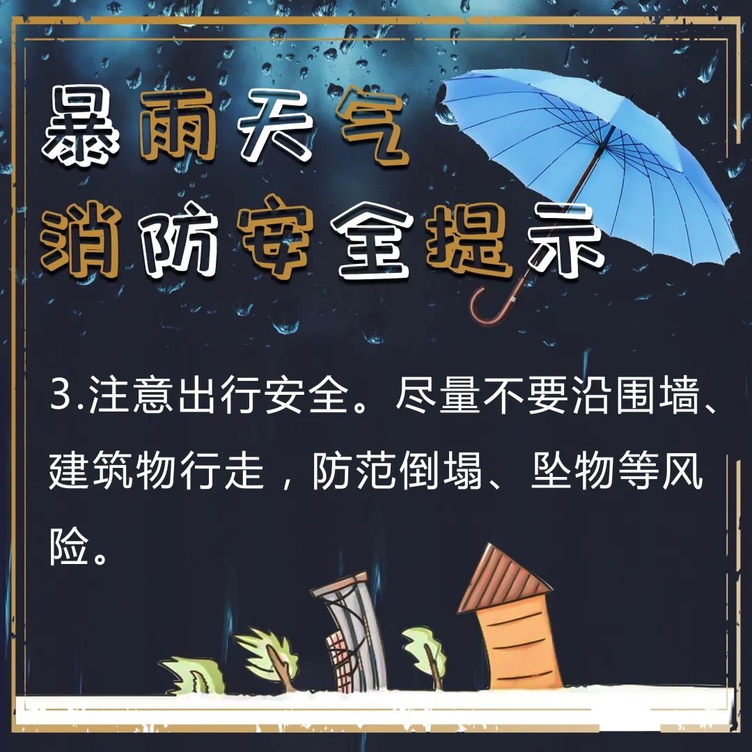 小心!雨天事故频发!暴雨天有哪些注意事项?