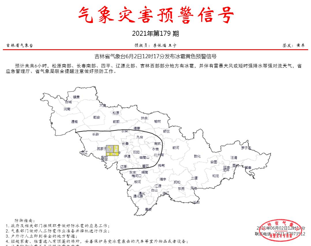 长春天气 注意 63条天气预警仍在生效 接下来长春天气 中国东方气象