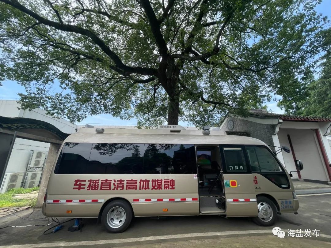 全媒体航母海盐首台融媒体高清直播车亮相