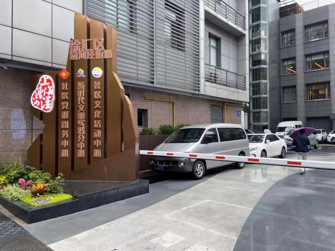 漕河泾街道 居委会图片