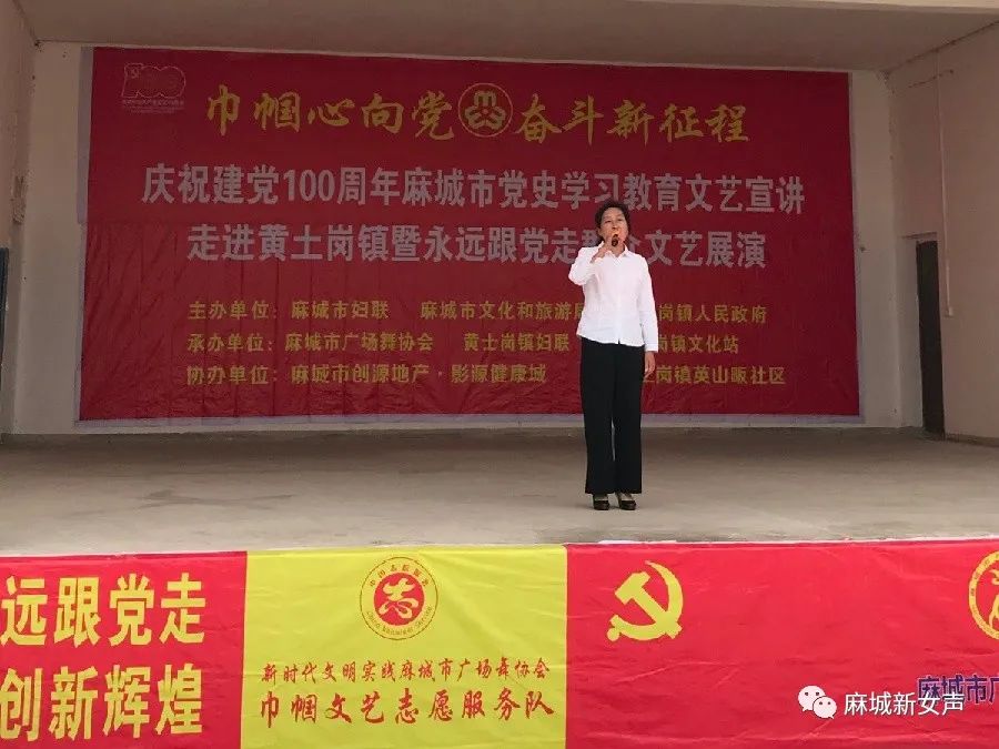 巾帼心向党奋斗新征程麻城市党史学习教育文艺宣讲团走进黄土岗镇