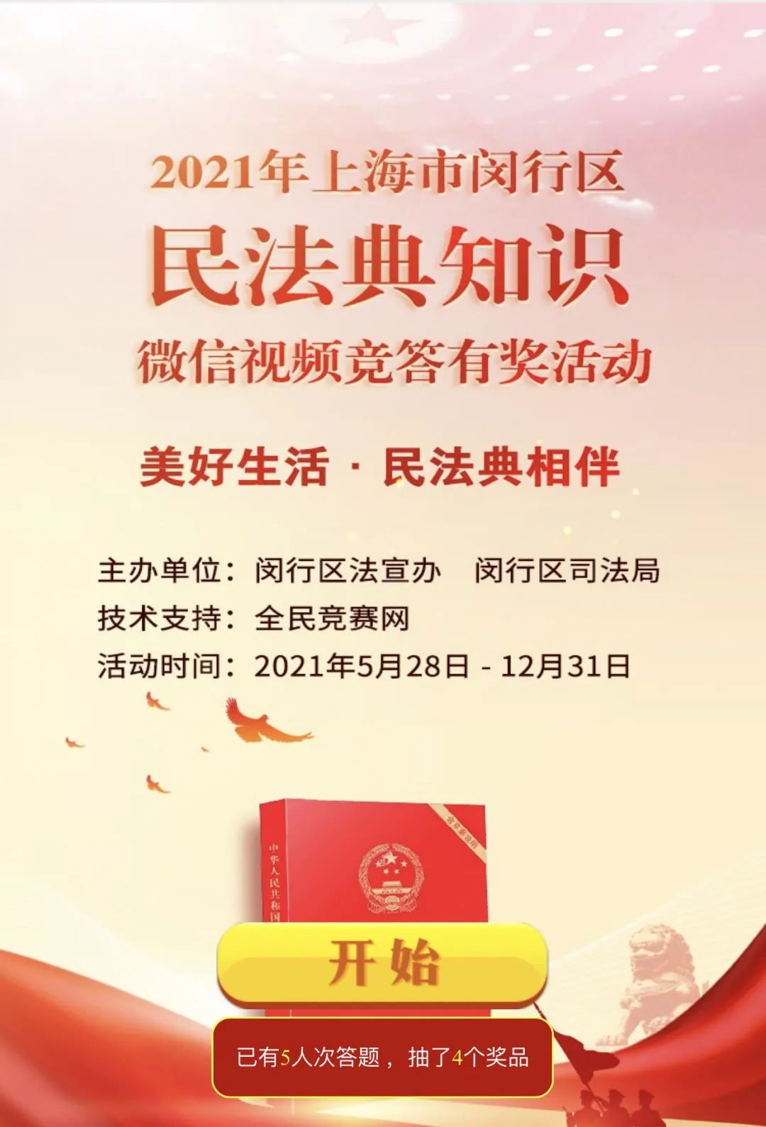 民法典颁布一周年丨邀您典亮美好生活