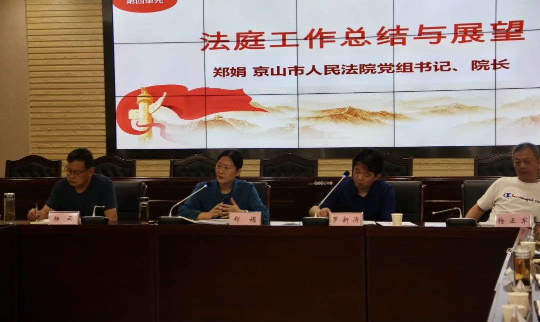 助力乡村振兴参与社会治理全市人民法庭工作会议在京山法院召开