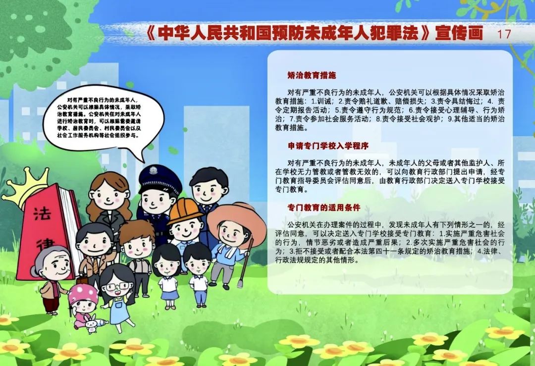【我为群众办实事】昆铁法院"两法"宣传——《预防未成年人犯罪法》