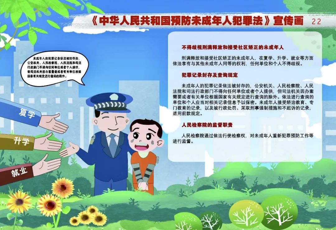 【我为群众办实事】昆铁法院"两法"宣传——《预防未成年人犯罪法》