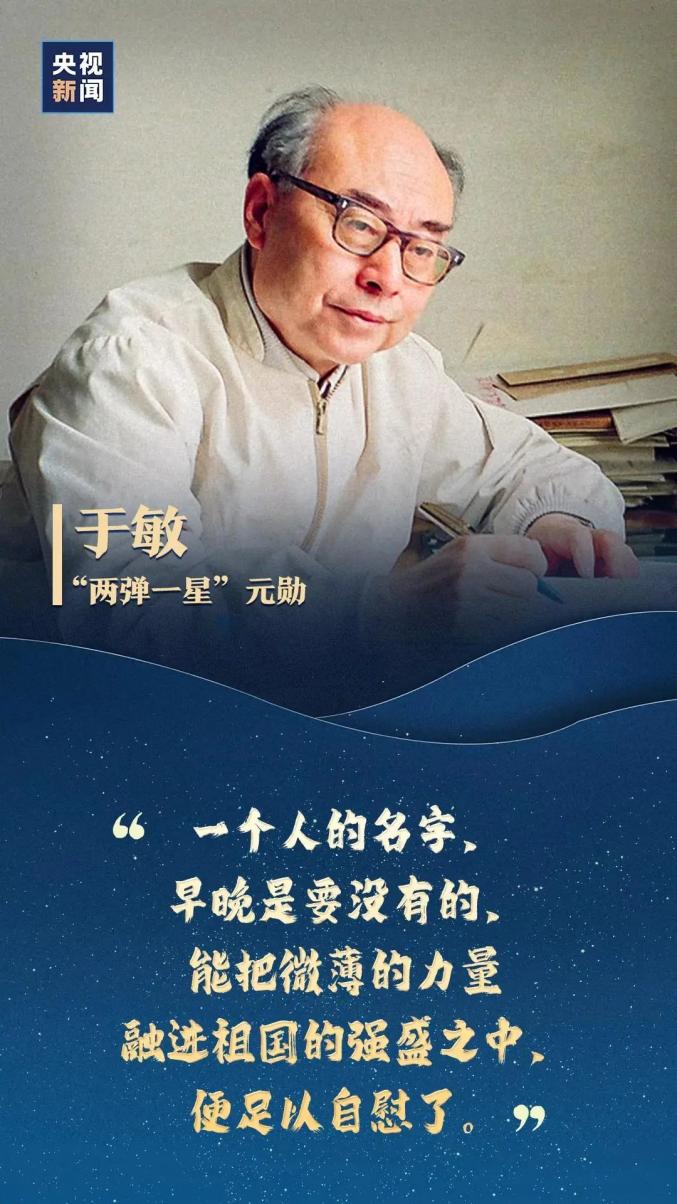 群星璀璨今天致敬中国科学家