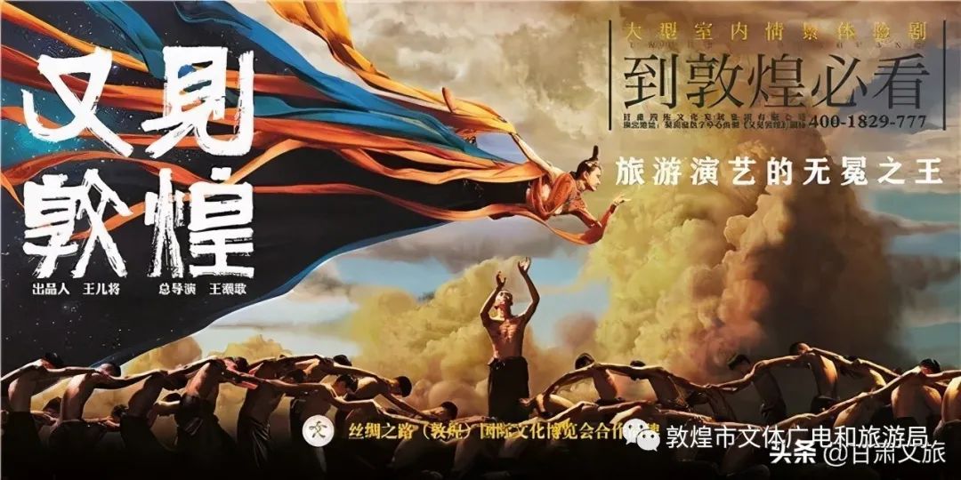 敦煌展演大型室内情景体验剧又见敦煌迎来第3000场演出