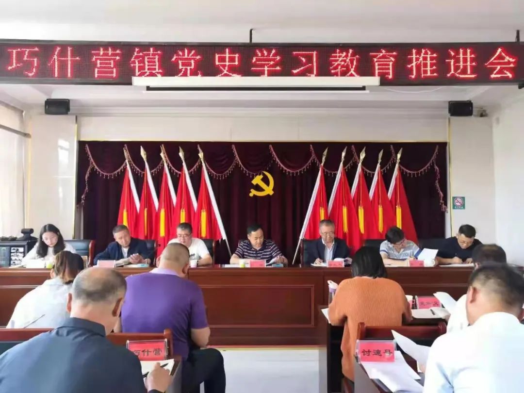 和林格尔县巧什营镇召开党史学习教育工作推进会