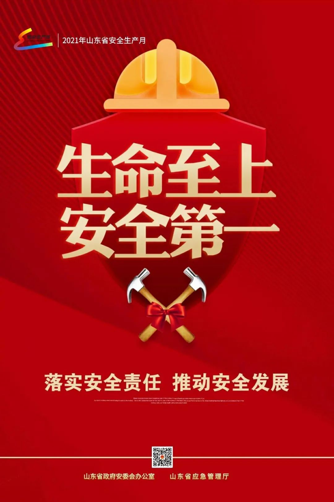 "安全生产月"这些海报,看过来!