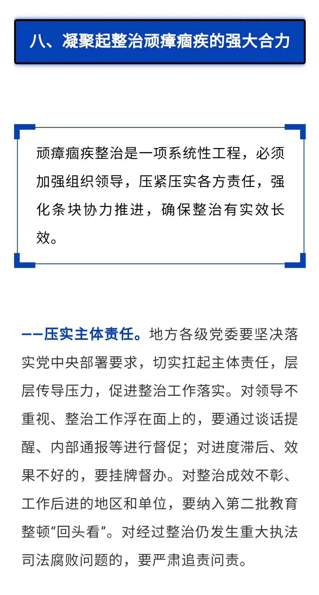 陳一新六大頑瘴痼疾整治要分類施策標本兼治