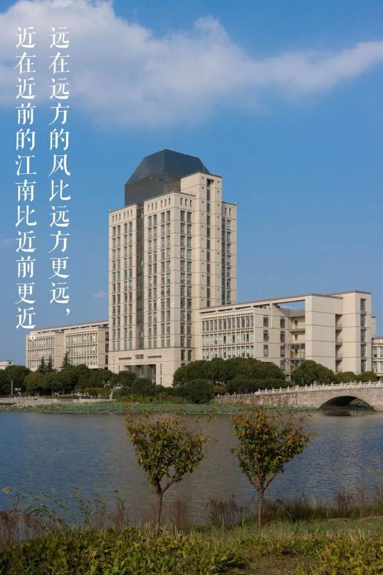 4天后我在江南大學等你