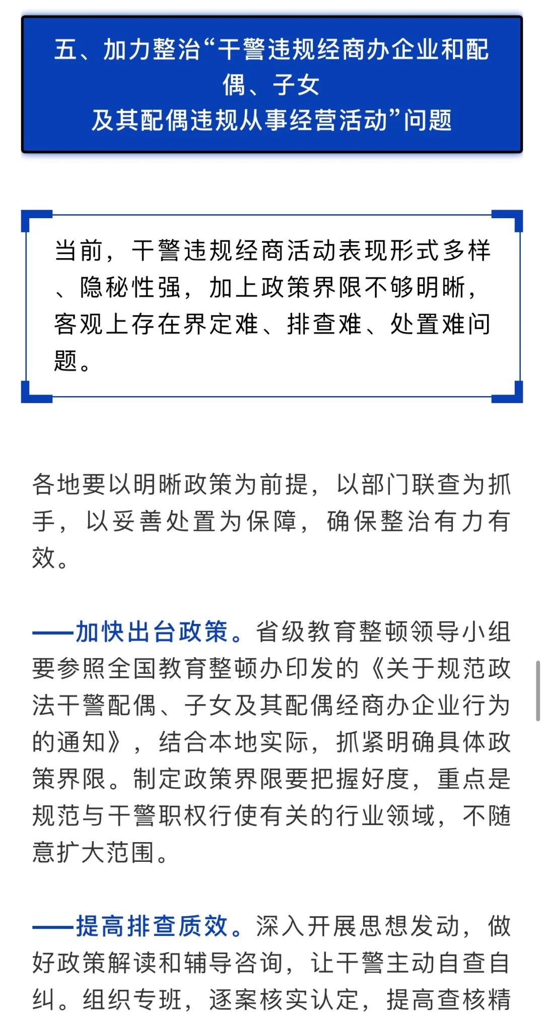 陈一新：六大顽瘴痼疾整治要分类施策标本兼治_澎湃号·政务_澎湃新闻-The Paper