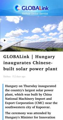投入运营！小通投资建成匈牙利最大的光伏电站，引发中匈媒体纷纷报道~