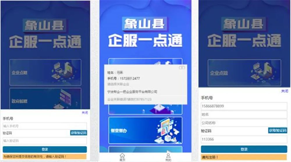 “企服一点通”系统上线！象山构建“零距离”畅通式企服模式