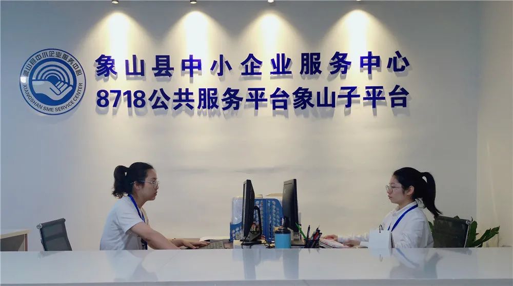 “企服一点通”系统上线！象山构建“零距离”畅通式企服模式