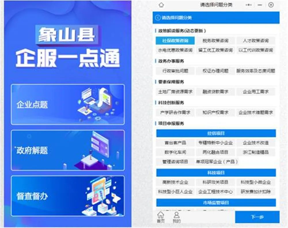 “企服一点通”系统上线！象山构建“零距离”畅通式企服模式