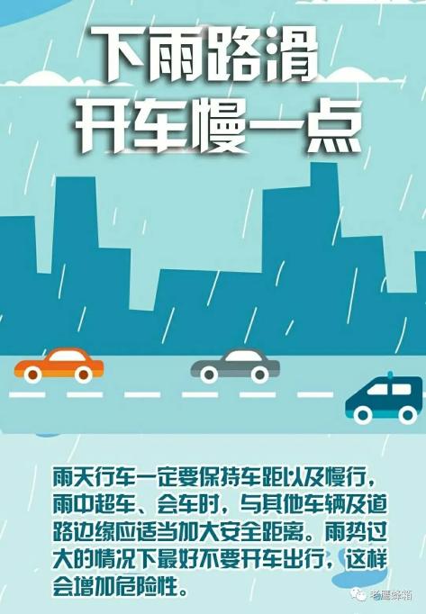 集安交警提醒您请牢记雨天行车注意事项