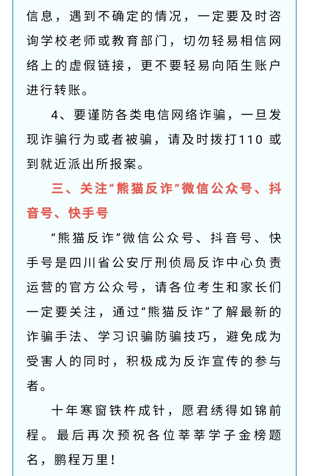 熊猫反诈宣传简报图片