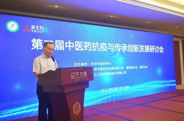 中华中医药学会副秘书长刘平主持开幕式