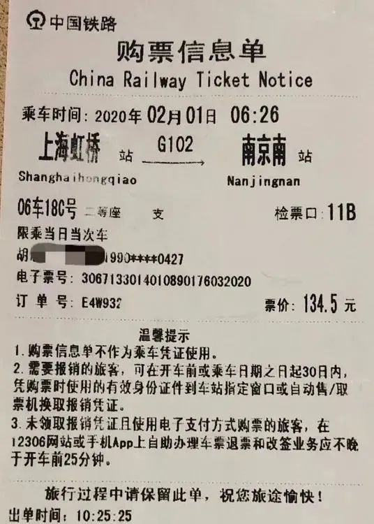 福利上海工会2021平安返沪火车票补贴申请已开放2万名额最高返400元