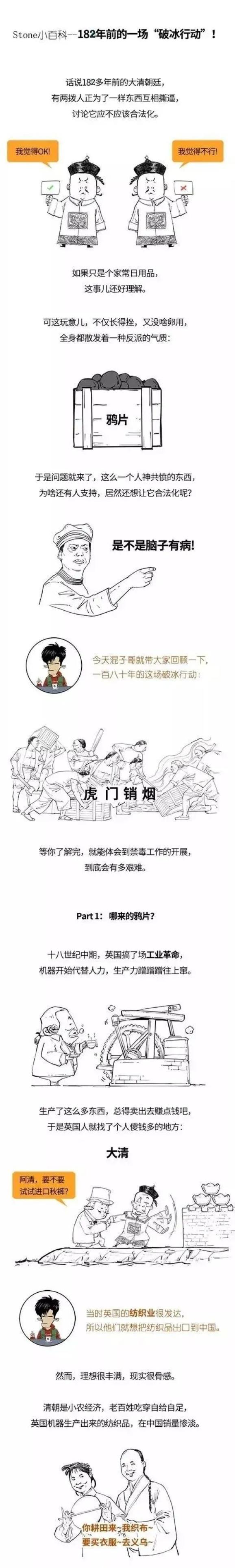 漫画一口气看懂虎门销烟