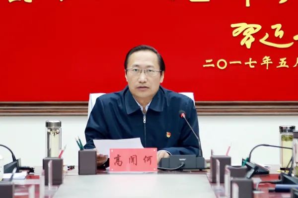 市政府副市长,市公安局党委书记,局长高闻何主持召开市公安局第16次