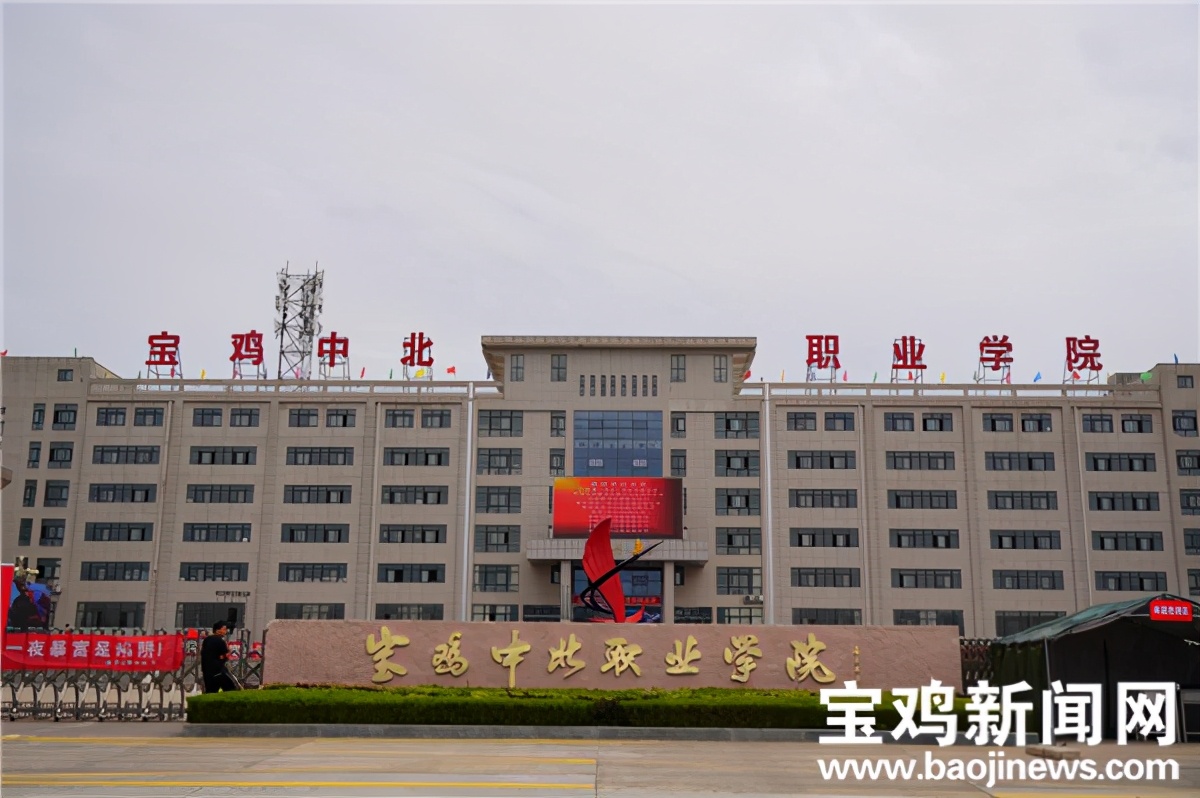 宝鸡中北职业学院前身是成立于1997年的陕西中北专修学院.