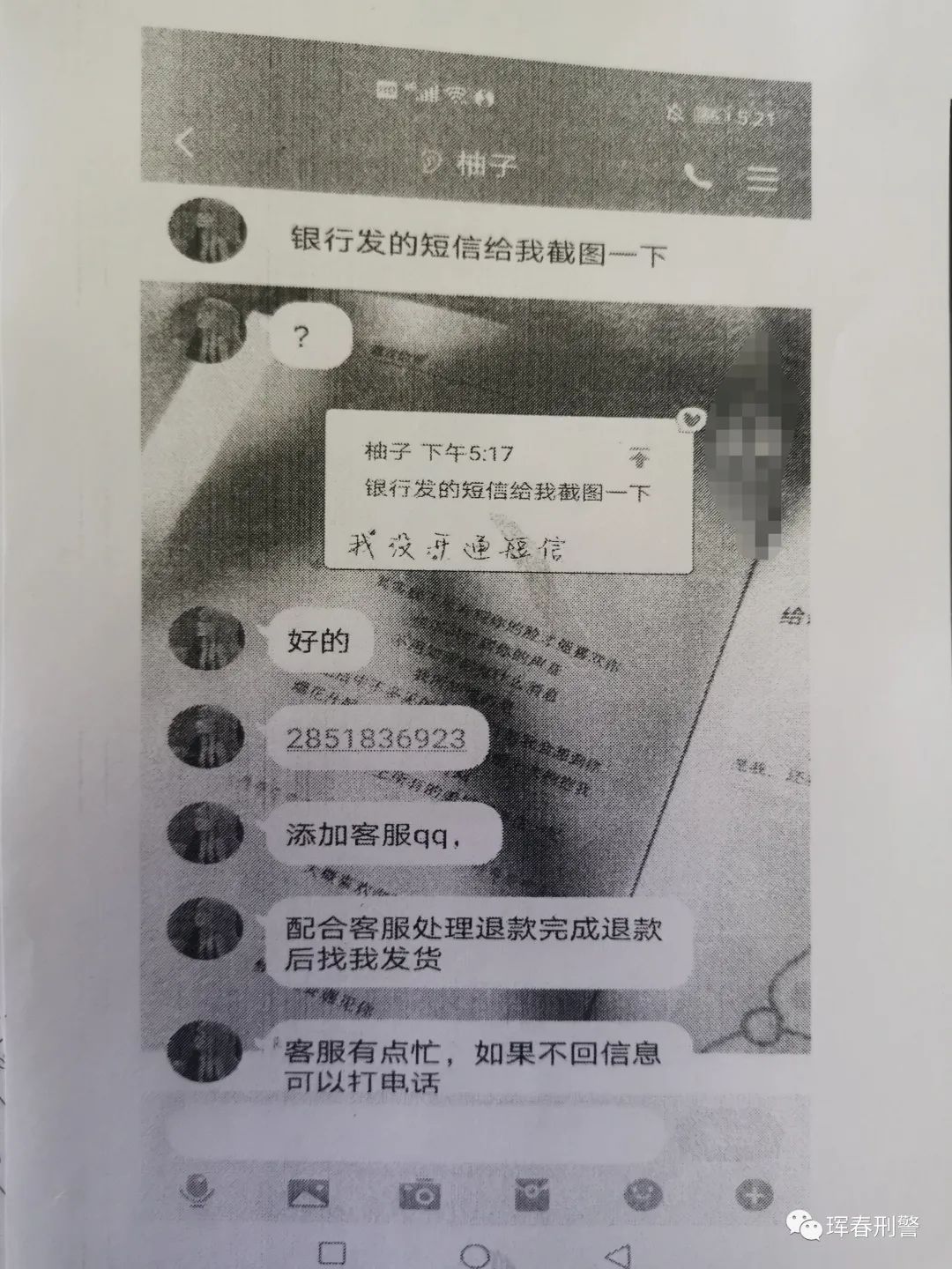 【真实案例】 痛心!珲春市民李先生因网络购物被诈骗3万余元人民币