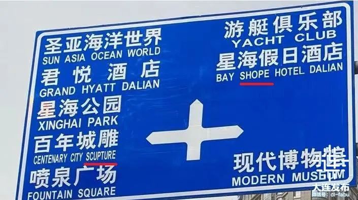 大连街头!一起来"找茬"