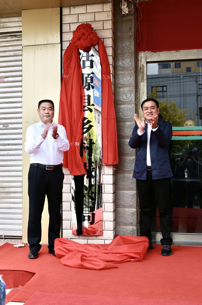 县委副书记任强与县政协党组成员,扶贫办主任于龙共同为沽源县乡村