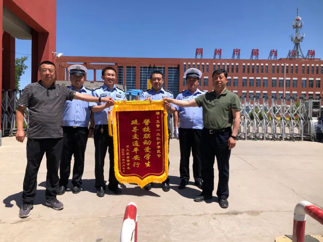 我为群众办实事—— 交警暖心护学 学校送锦旗致谢