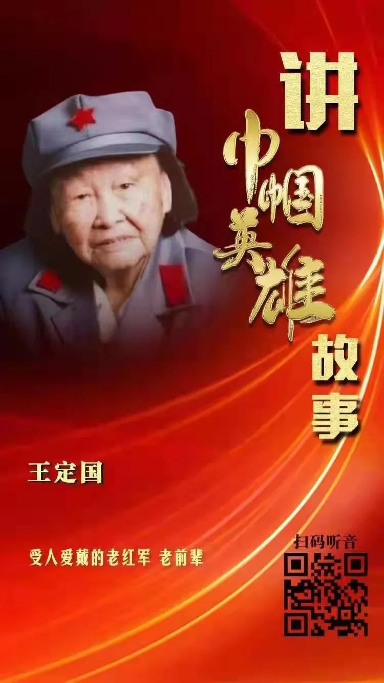 讲巾帼英雄故事61王定国