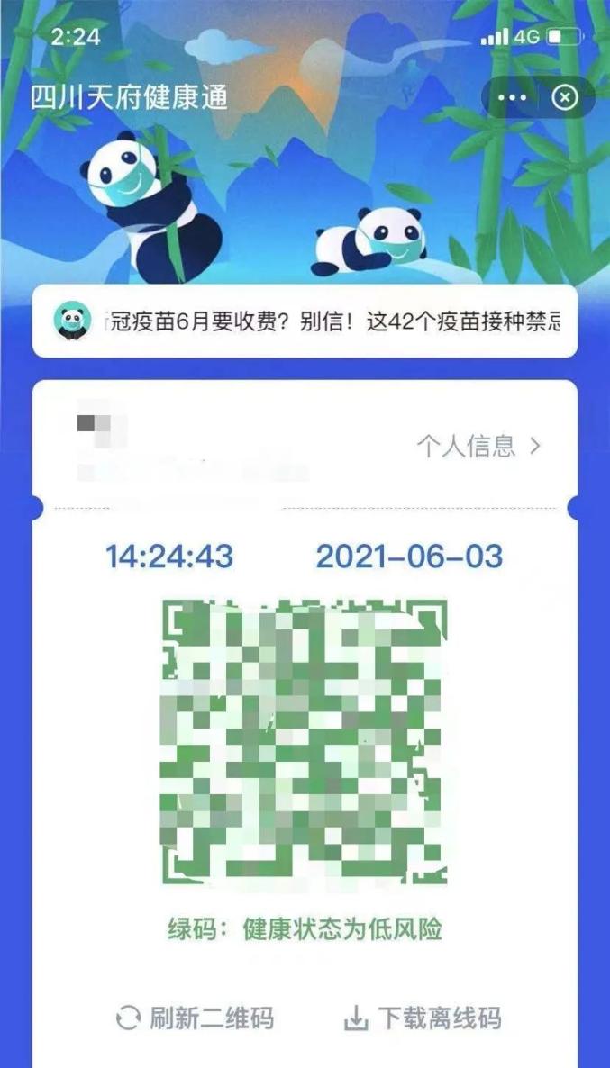健康码盲盒来了人手一只熊猫你抽到哪只