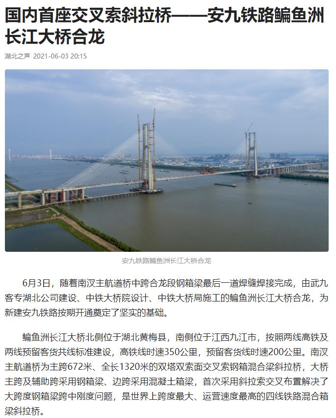 媒体聚焦亮相新闻联播看鳊鱼洲长江大桥刷屏各大媒体
