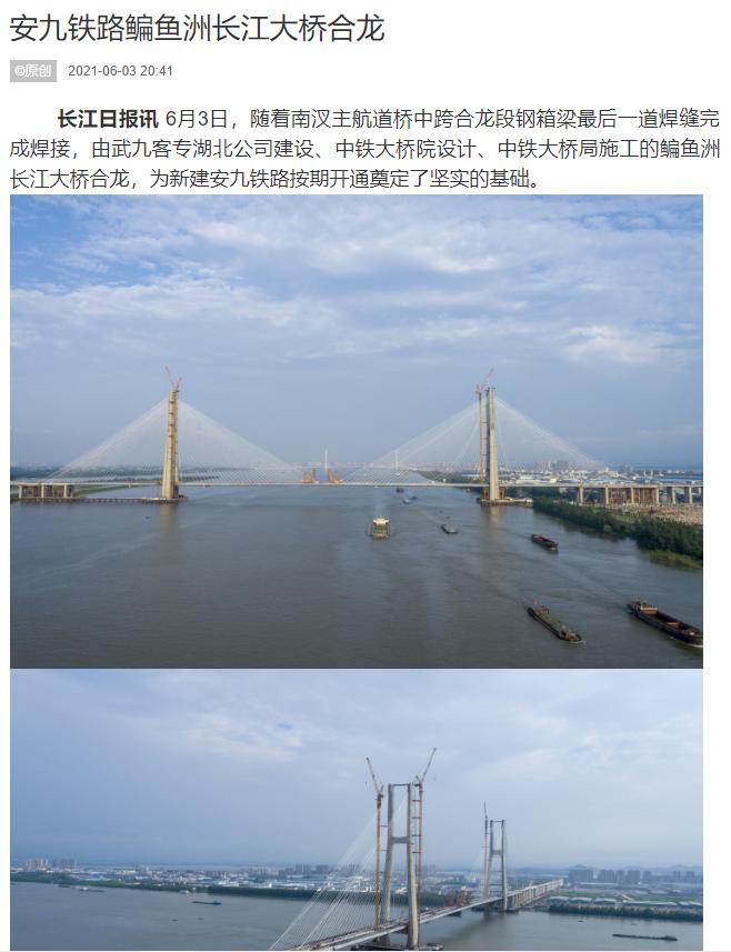 鳊鱼洲长江大桥合龙图片