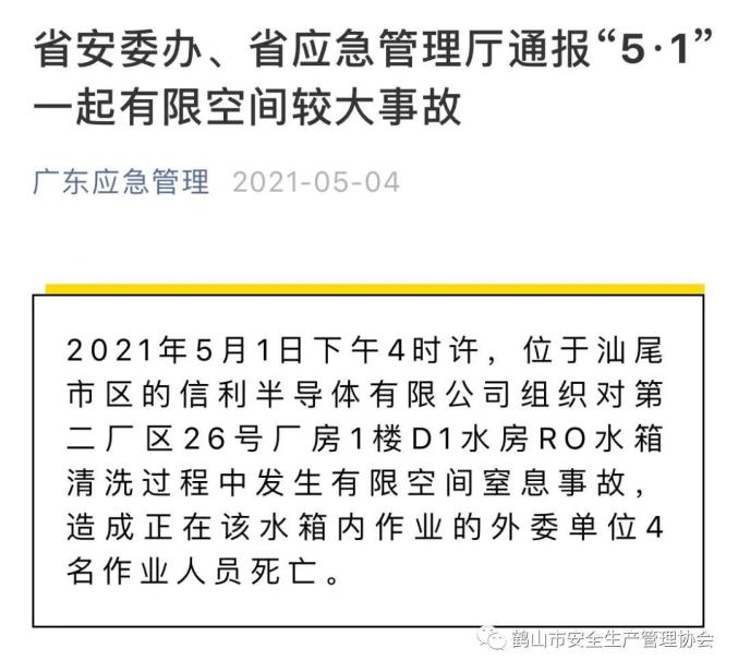 警惕夏季有限空间作业事故频发已夺走多人性命