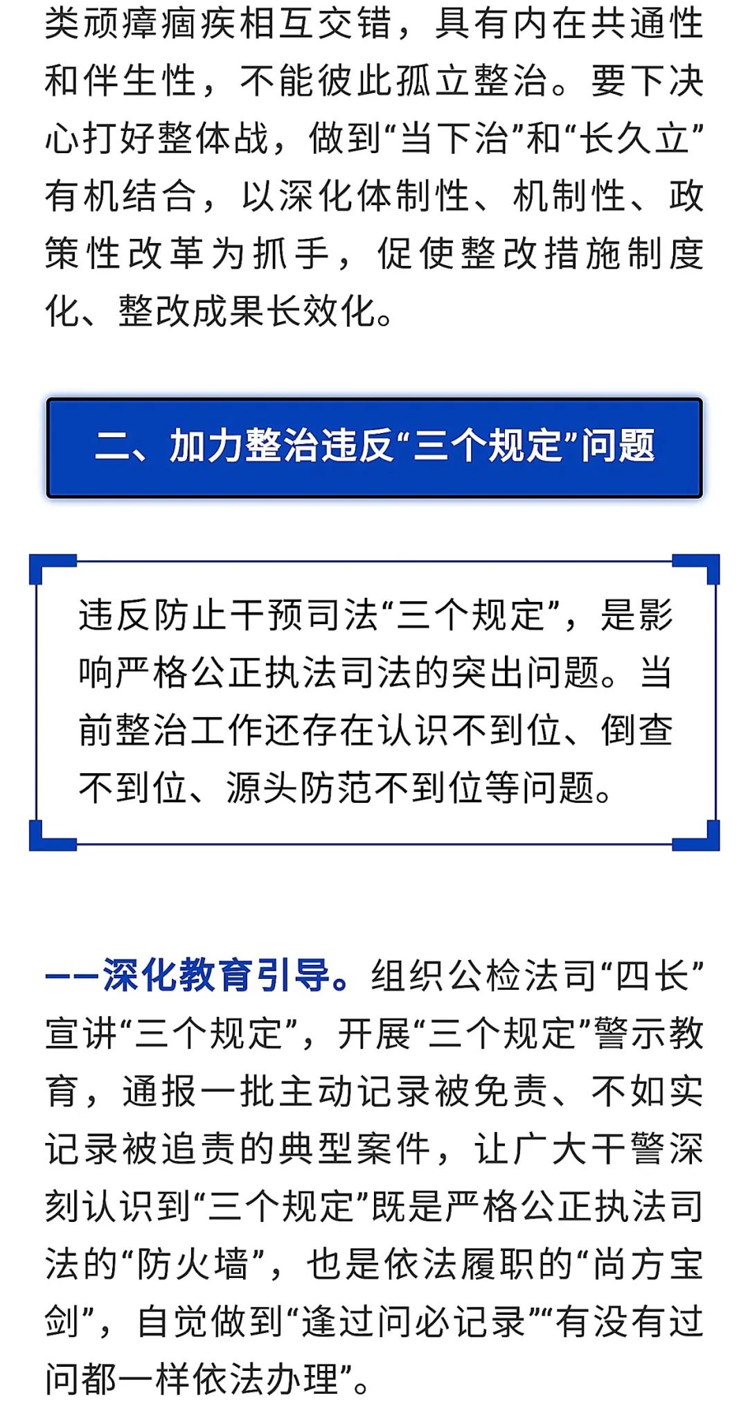 陈一新六大顽瘴痼疾整治要分类施策标本兼治