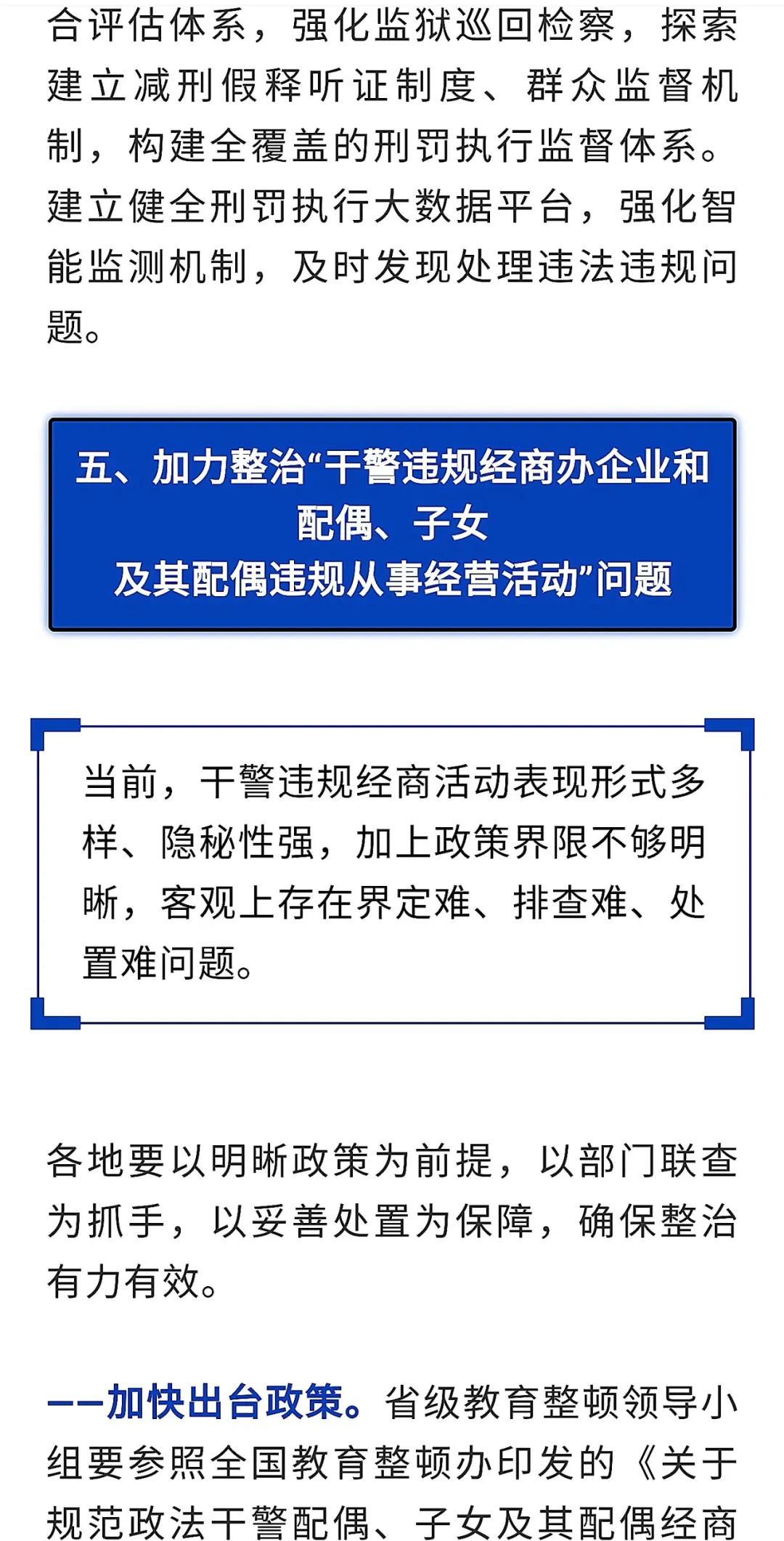 陳一新六大頑瘴痼疾整治要分類施策標本兼治