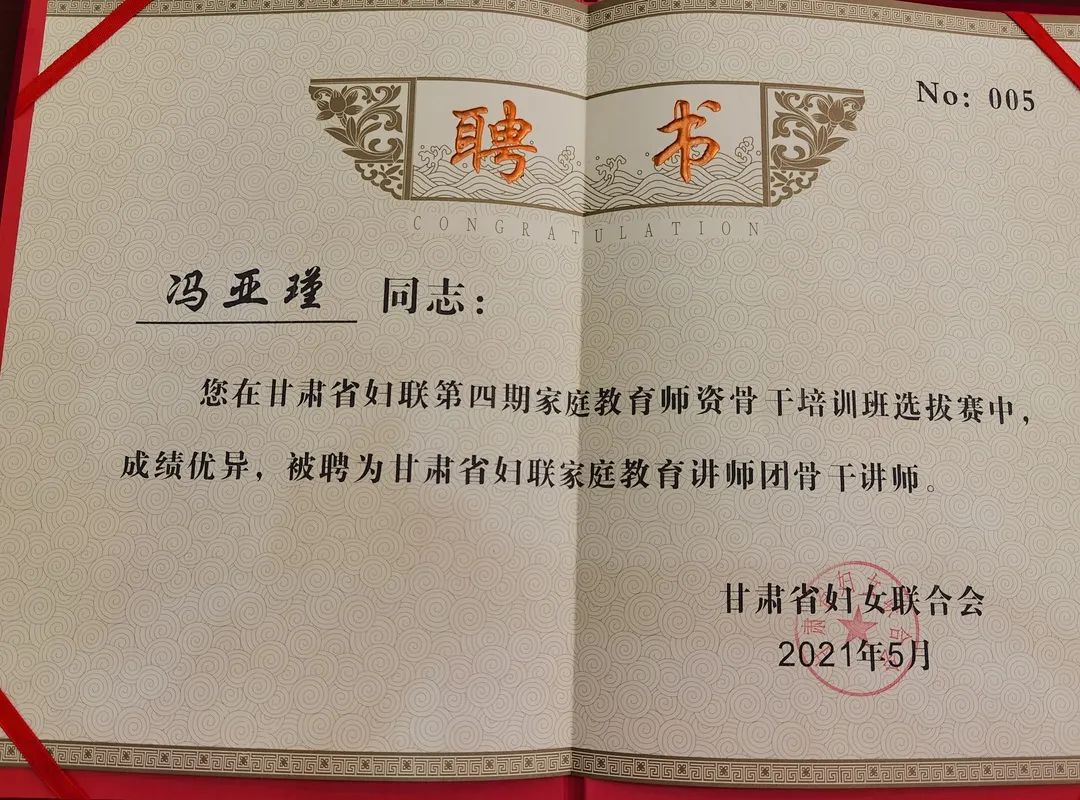 市妇联家庭教育讲师团冯亚瑾被聘为省妇联家庭教育讲师团骨干教师