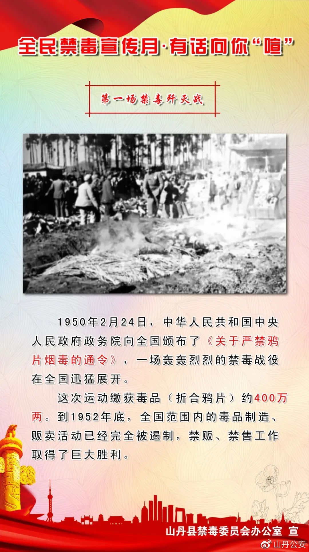 中国禁毒史6月26日是"国际禁毒日"6月3日是"虎门销烟纪念日"6月1日是