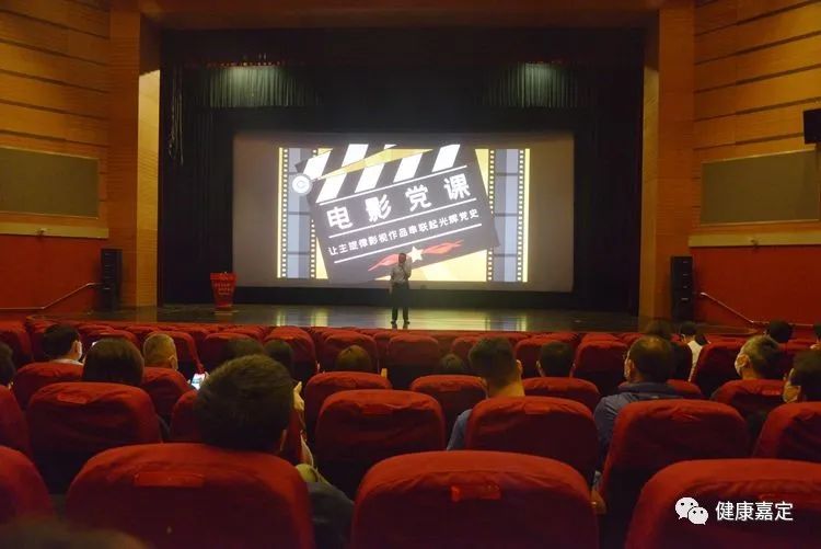 5月20日下午,区卫生健康委机关党支部在嘉定影剧院开展党史学习教育