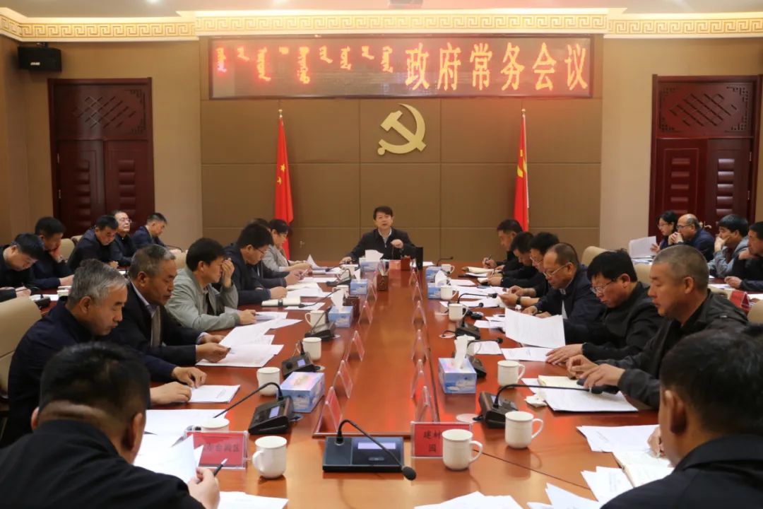 【要闻】高永斌主持召开察右后旗2021年第5次政府常务会议