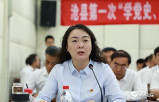 奋斗百年路启航新征程学党史悟思想办实事开新局沧县召开第一次学党史