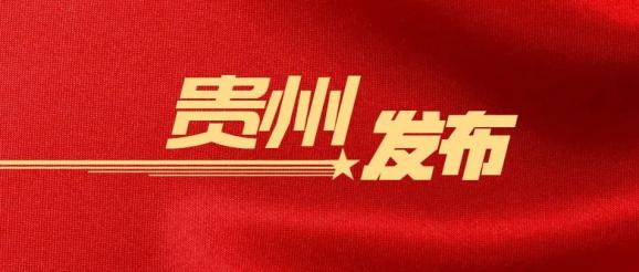 232人!贵州将招收本科长沙专科学校层次农村订单定向免费医学生
