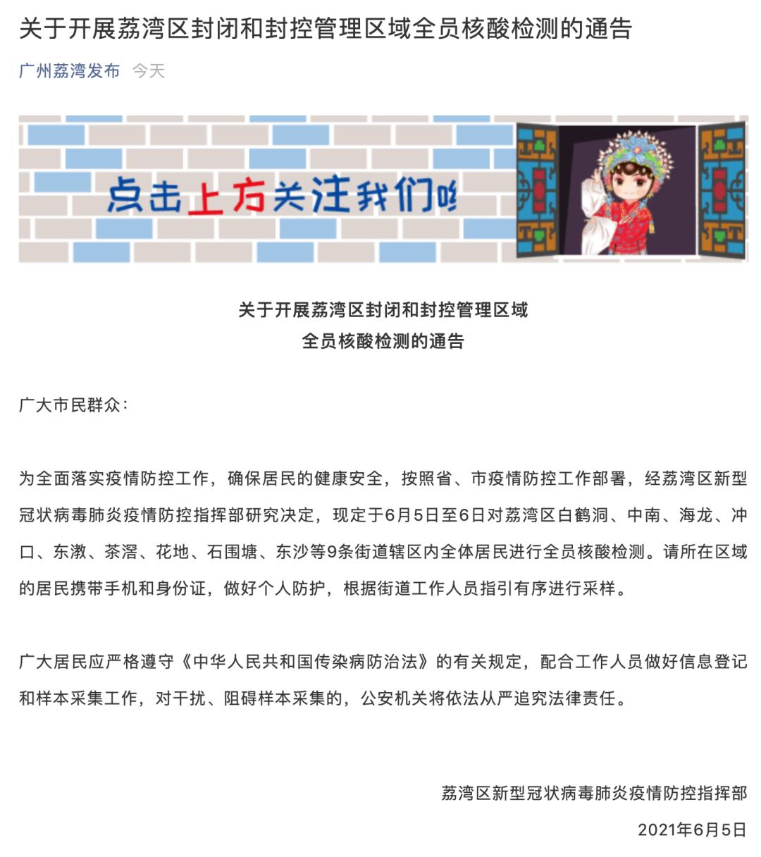 疫情分区分级防控工作指引的通知》,经广州市新冠肺炎防控指挥部同意