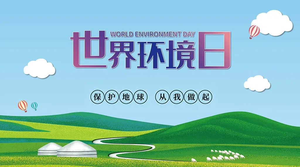 「我为群众办实事」参与环保法治宣传 筑牢生态安全屏障