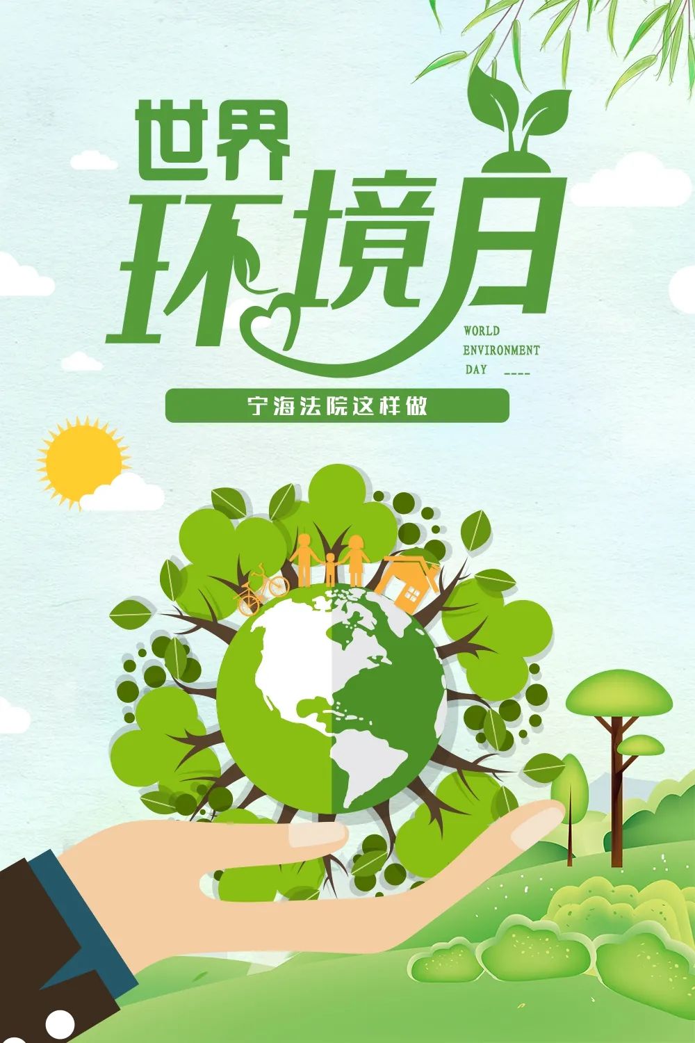 世界环境日法治宣传放生保护动物宁海法院生态司法在行动