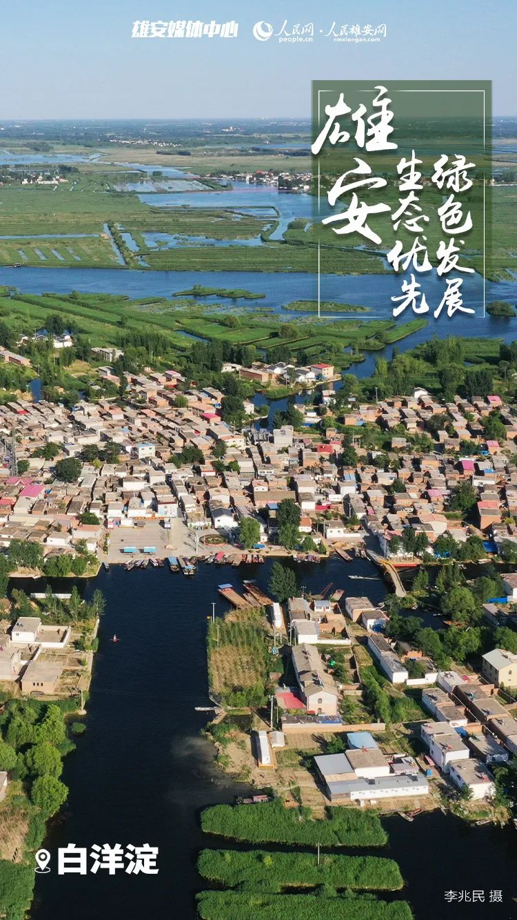 请查收一大波雄安高清美图来啦