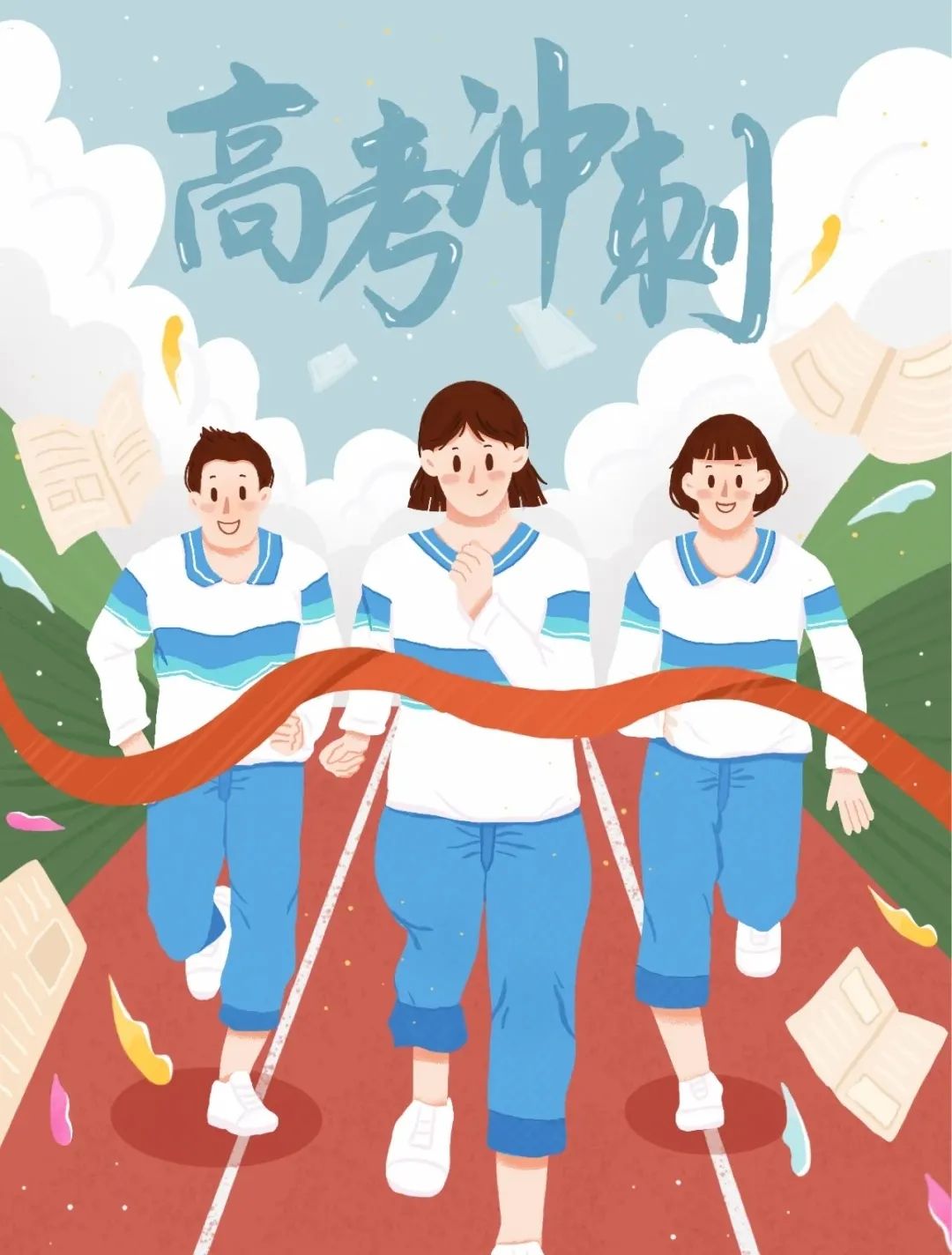 明天电台 | 假如回到高考前一夜